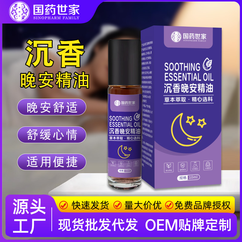 沉香晚安精油家用舒眠精油膏薰衣草沉香天竺兰睡眠草本舒眠膏