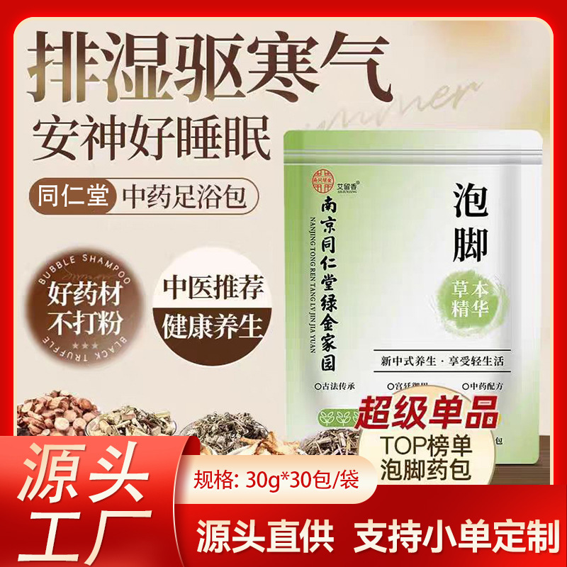 艾草多味泡脚包定制加工