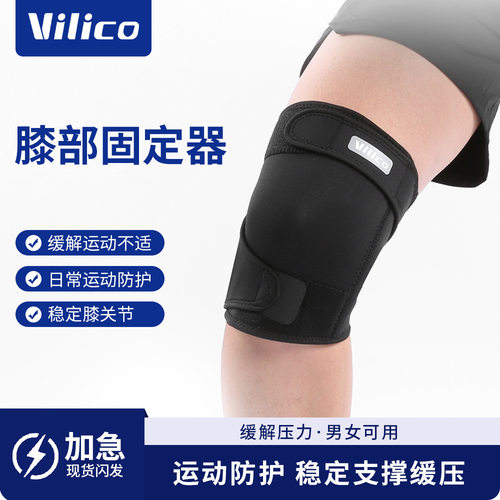vilico运动护膝弹簧支撑健身训练篮球登山跑步加减震透气舒适护具