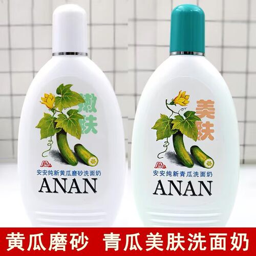 黄瓜洗面奶老牌子少女之