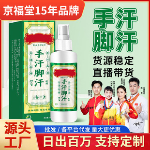 手汗脚汗喷雾剂清爽脚臭脚汗脚酸臭异味喷剂鞋袜除臭剂