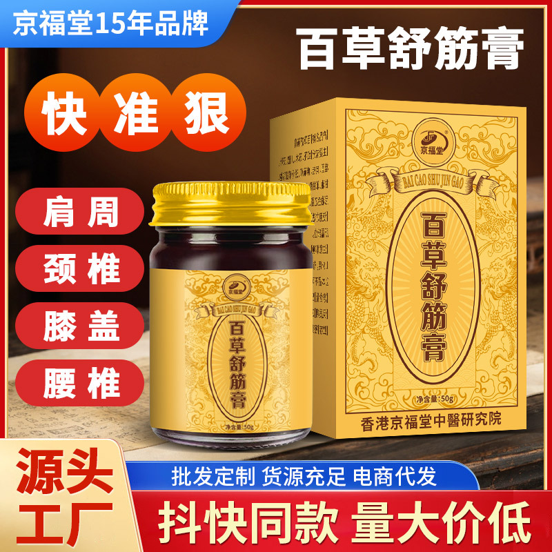 透骨膏透骨液舒筋膏哪疼涂哪里/盒按摩温熏调理器配件