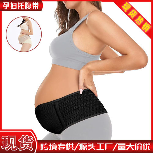 孕妇托腹带孕中期晚期透气护腰托肚子产前保胎减压收腹托腹腰带