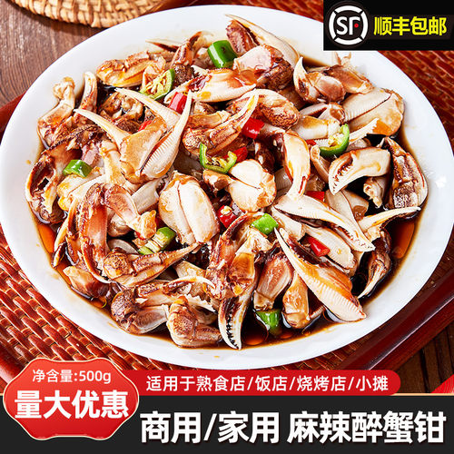 夫子园麻辣醉蟹钳冷冻即食