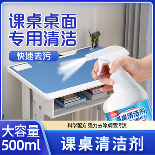 课桌椅清洁剂书桌面桌子圆珠笔水彩画笔墨渍涂鸦铅笔办公台清洗剂