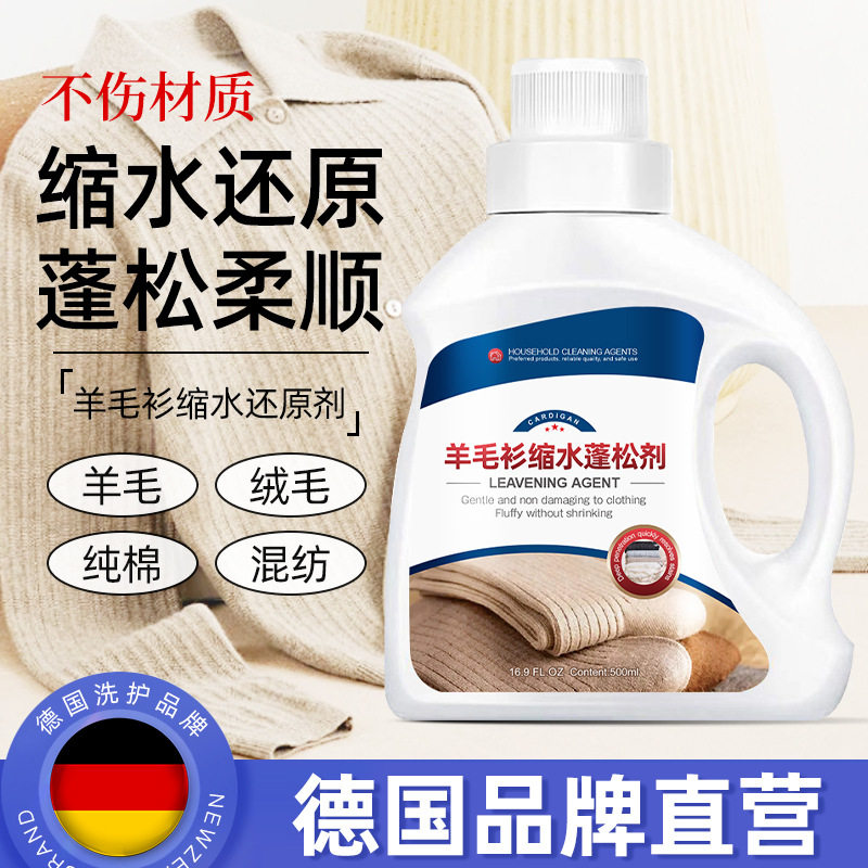 毛衣缩水蓬松剂羊毛衫放大还原液羊绒毛呢大衣柔顺软化洗涤剂恢复