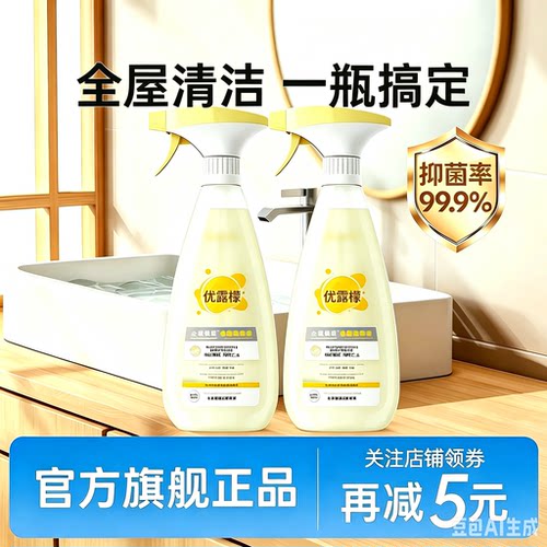 优露清优露檬清洁多功能清洁剂厨房瓷砖家用沙发污渍清洗剂去油污
