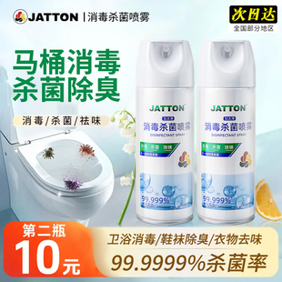 加太净JATTON消毒杀菌喷雾家用马桶消毒喷雾厕所除臭神器母婴可用