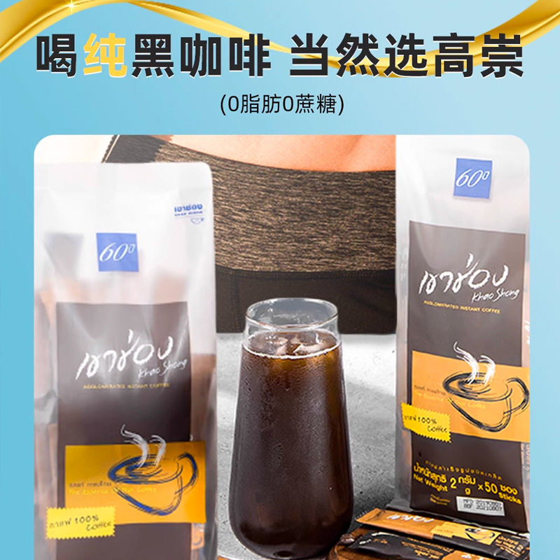 泰国高崇黑咖啡美式速溶0脂健身提神条装纯咖啡粉