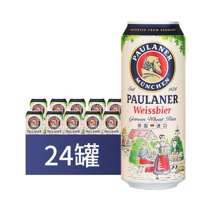 德国原装进口保拉纳/柏龙小麦白啤酒500ml*24罐整箱装醇正