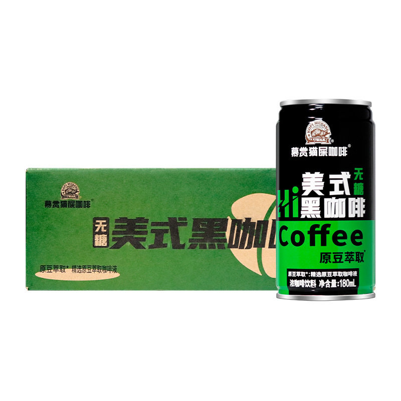 慕赏猫屎咖啡180ml*24罐整箱coffee浓咖啡饮料生椰拿铁经典咖啡