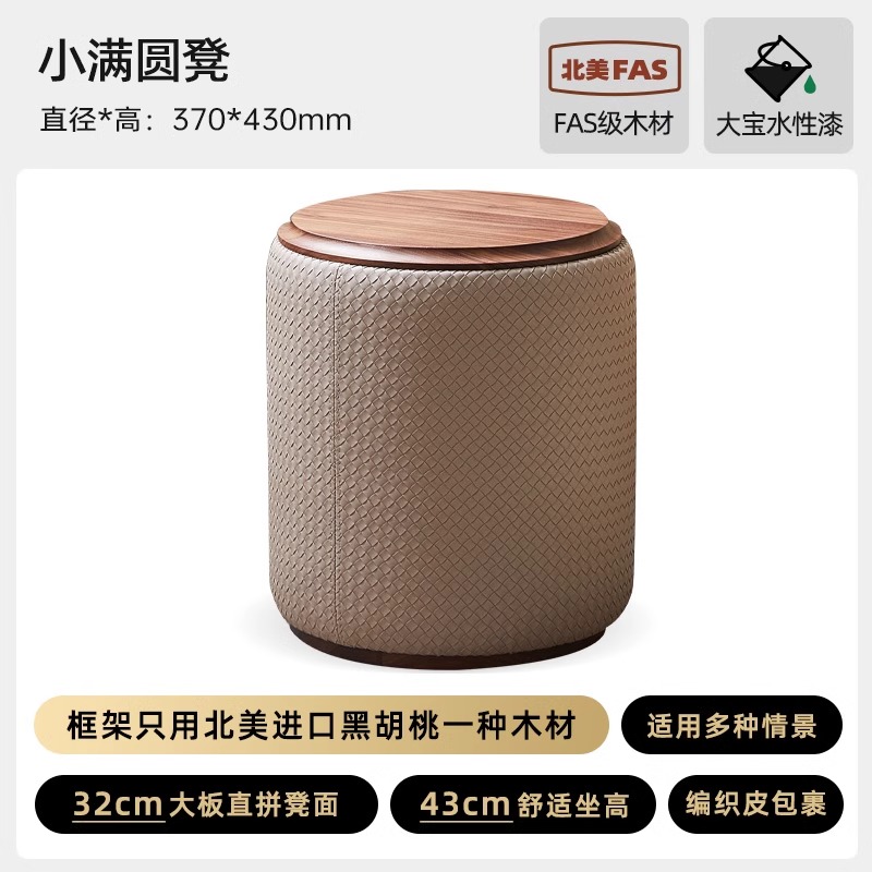 小兔匠北美黑胡桃木圆凳北欧矮凳