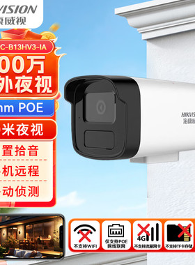 海康威视DS-IPC-B13HV3-IA监控摄像影头300万高清POE室外移动侦测