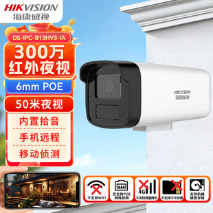 IA监控摄像影头300万高清POE室外移动侦测 B13HV3 海康威视DS IPC
