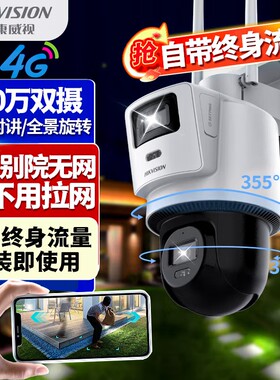 海康威视HK-Q2S8DM-GL/LN摄像头监控手机远程3寸双摄终身免流量