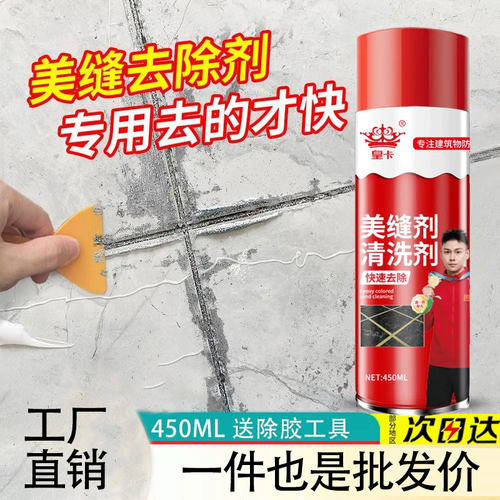 皇卡瓷砖美缝剂清洗剂玻璃胶清除