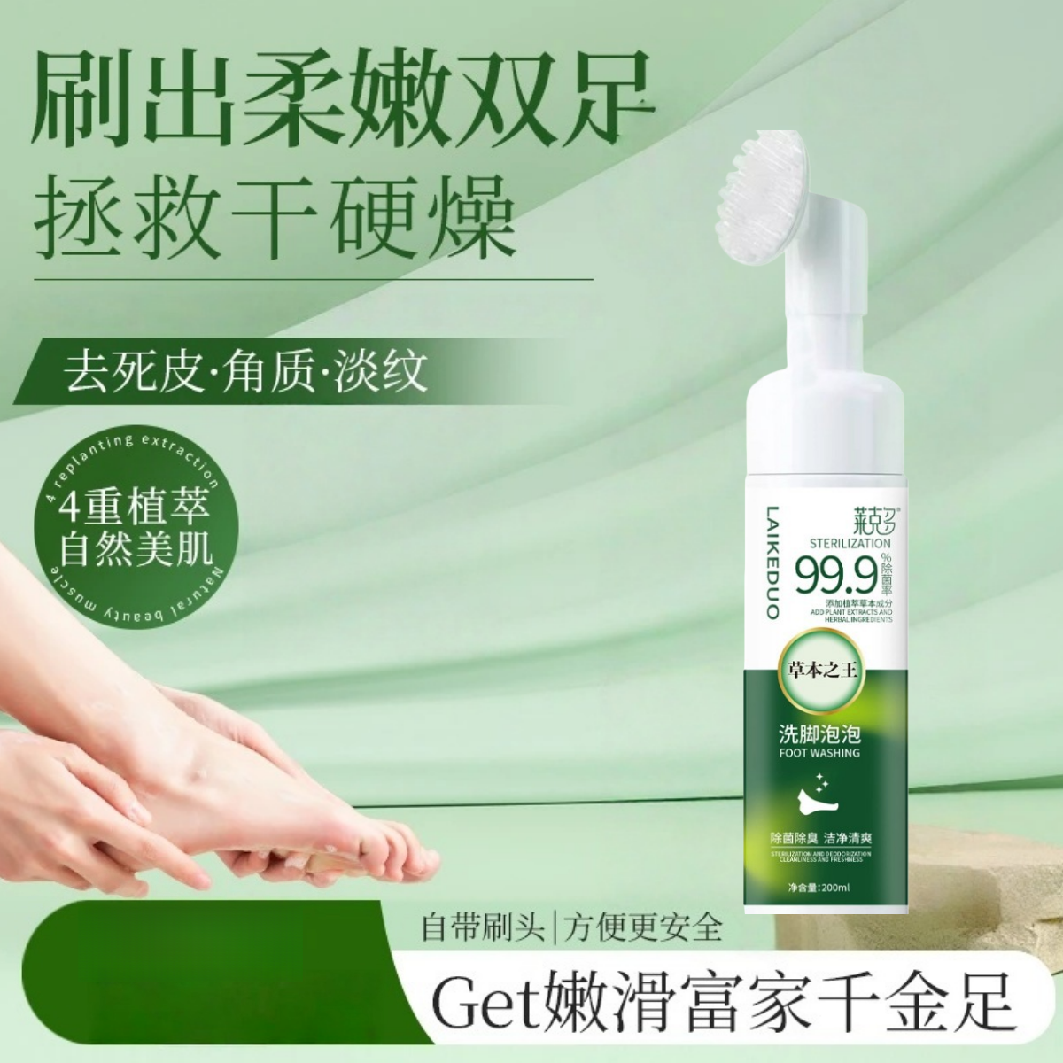 莱克多洗脚泡泡除味脚酸浴足液草本之王洗脚液泡脚液粗糙
