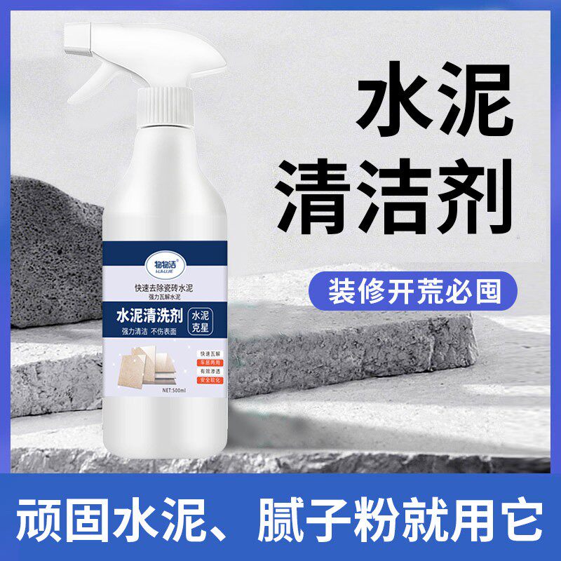 物物洁水泥清洁剂溶解水泥