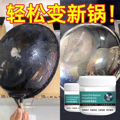 趣渍力锅底除黑海藻泥