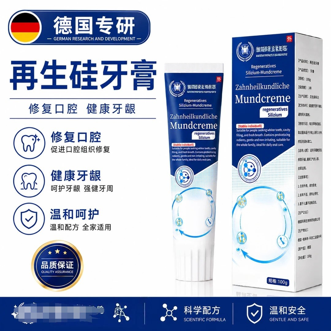 德国皇家生物研究专研再生硅牙膏清新口气温和呵护修复健康口腔