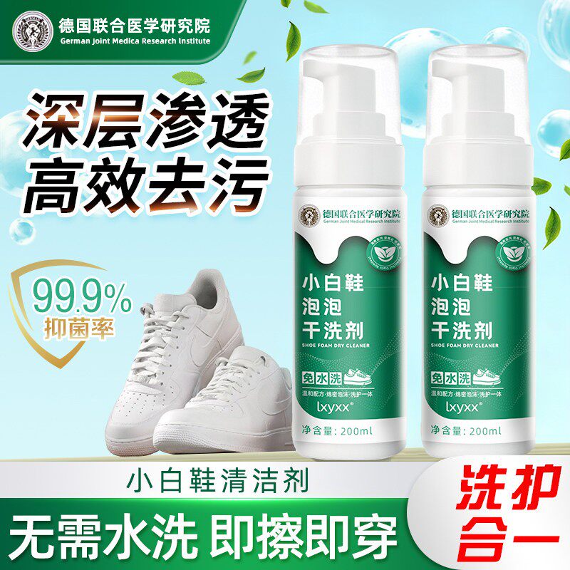小白鞋泡泡干洗剂免水洗清洗剂