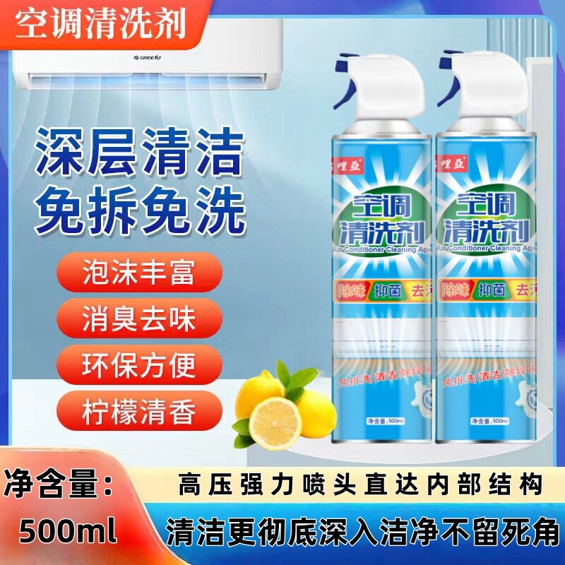 洁哩亚空调清洗剂深层清洁免拆免洗家用室外挂柜机祛异味杀菌消毒