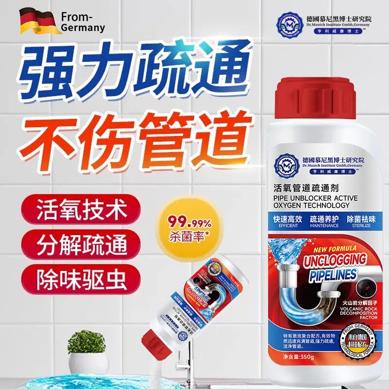 德国慕尼黑活氧管道疏通剂