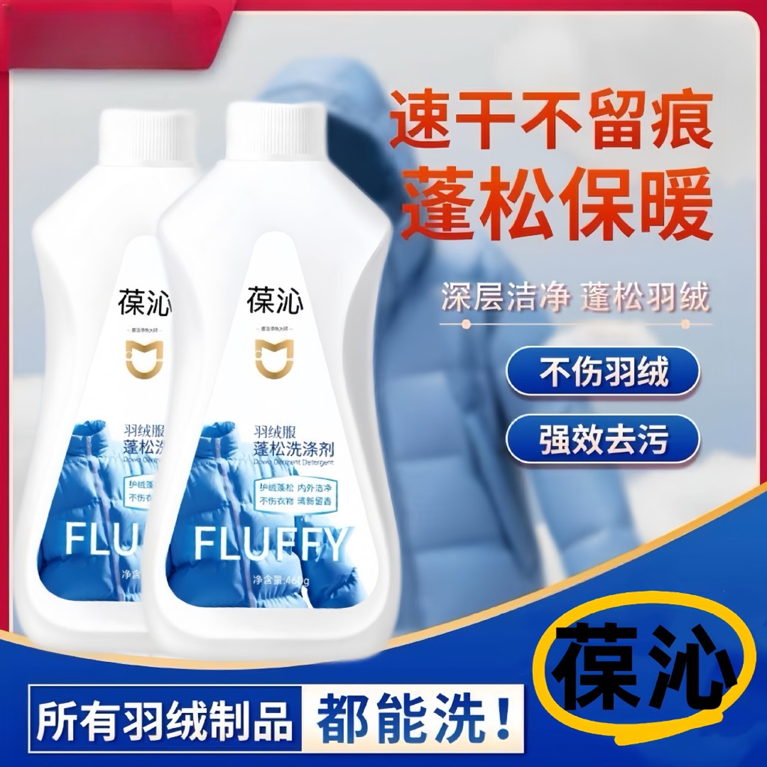 葆沁羽绒服蓬松洗涤剂