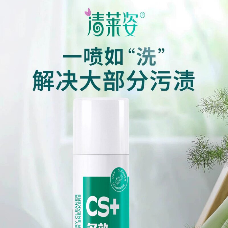 清莱姿CS+多效非离子干洗剂