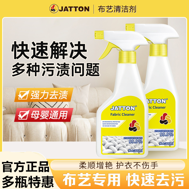 JATTON布艺清洁剂家用清洗神器