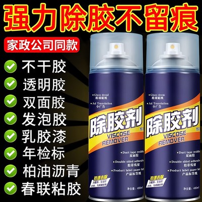 全球仓除胶剂家用不伤家具