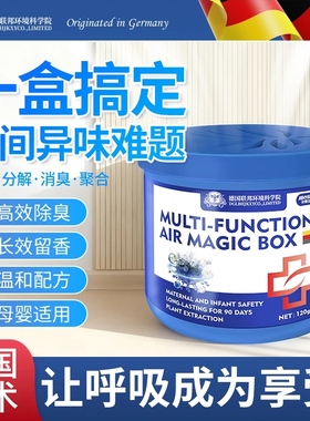 德国联邦环境科学院多功能空气魔盒除臭除尘清洁净化空气清新剂