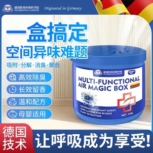 德国联邦环境科学院多功能空气魔盒除臭除尘清洁净化空气清新剂