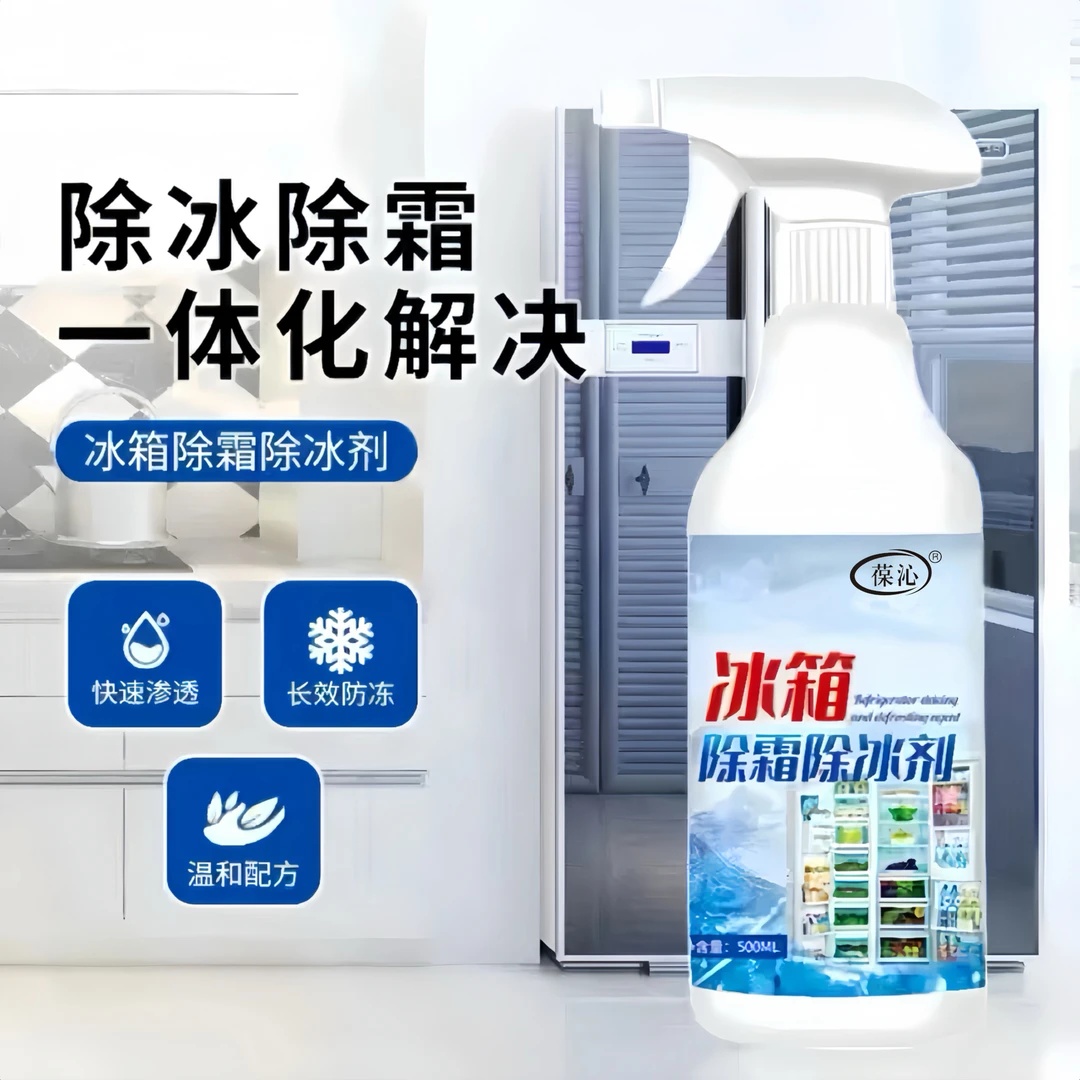 葆沁冰箱除霜除冰剂清洁剂