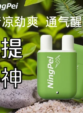 凝佩鼻吸鼻通提神醒脑劲爽能量棒