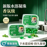 卫生间管道下水道除臭凝珠防返臭厕所除臭留香清新空气凝珠飞洁士
