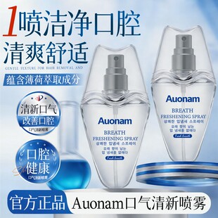 Auonam澳楠口气清新喷雾去异味口臭净味持久留香薄荷口喷清爽滋润