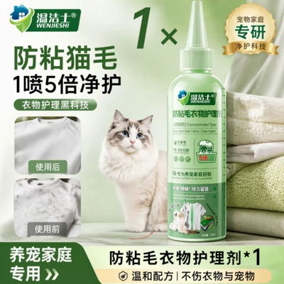 温洁士防粘毛衣物护理剂浓缩型宠物友好有效去除异味除螨柔软抗皱