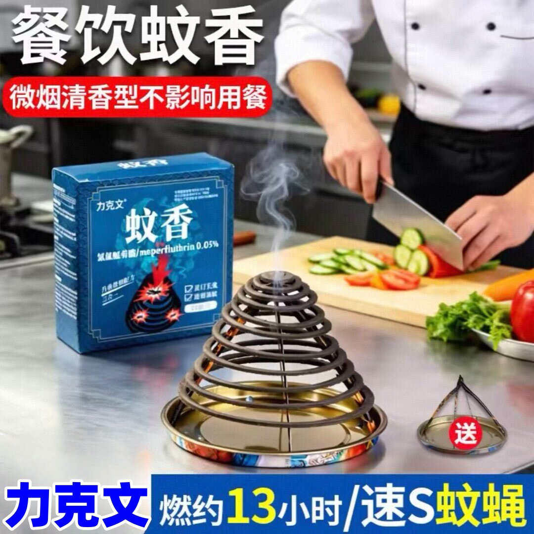 力克文强力驱蚊灭苍蝇香蚊香饭店专用餐饮店商用灭蚊蝇灭蝇香神器