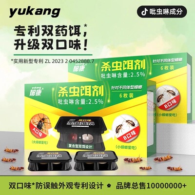 郁康双饵杀蟑饵剂杀蟑螂饵剂