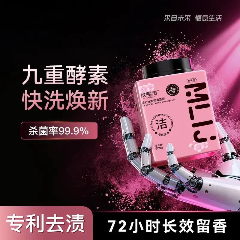 玫丽洁椰子油衣物清洁膏浓缩版深层清洁去渍去污去黄增白彩衣焕新