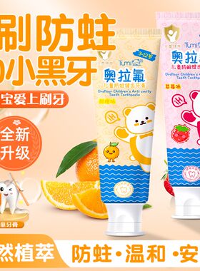 TUMI图米熊奥拉氟儿童防蛀健齿牙膏水果味换牙防蛀牙学生温和牙膏
