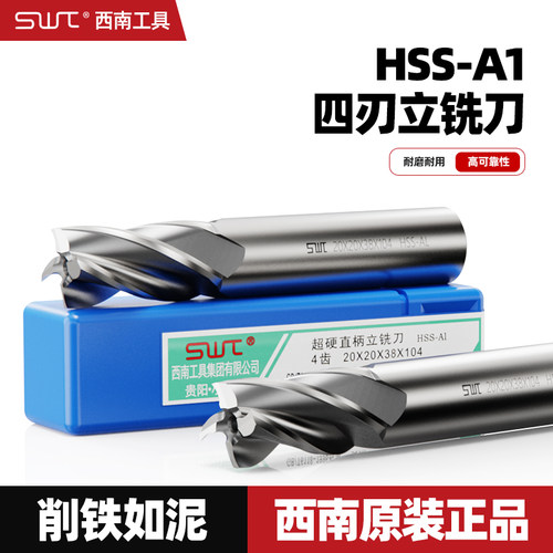 西南4刃白钢铣刀旗舰店官方正品