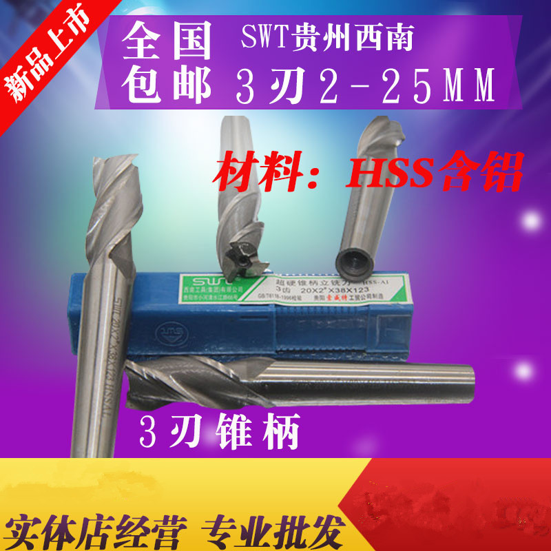 SWT西南锥柄立铣刀16 18 20 22 24 25 26 30 32 34 36 40 3刃