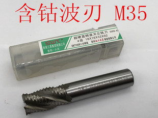 含钴直柄超硬白钢波刃粗皮铣刀  8 10 12 14 16 18mm 不锈钢专用