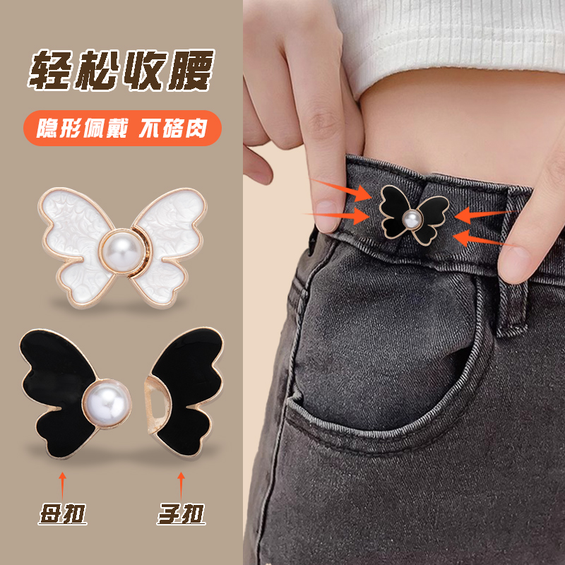 蝴蝶型收腰扣一秒收裤腰收紧神器