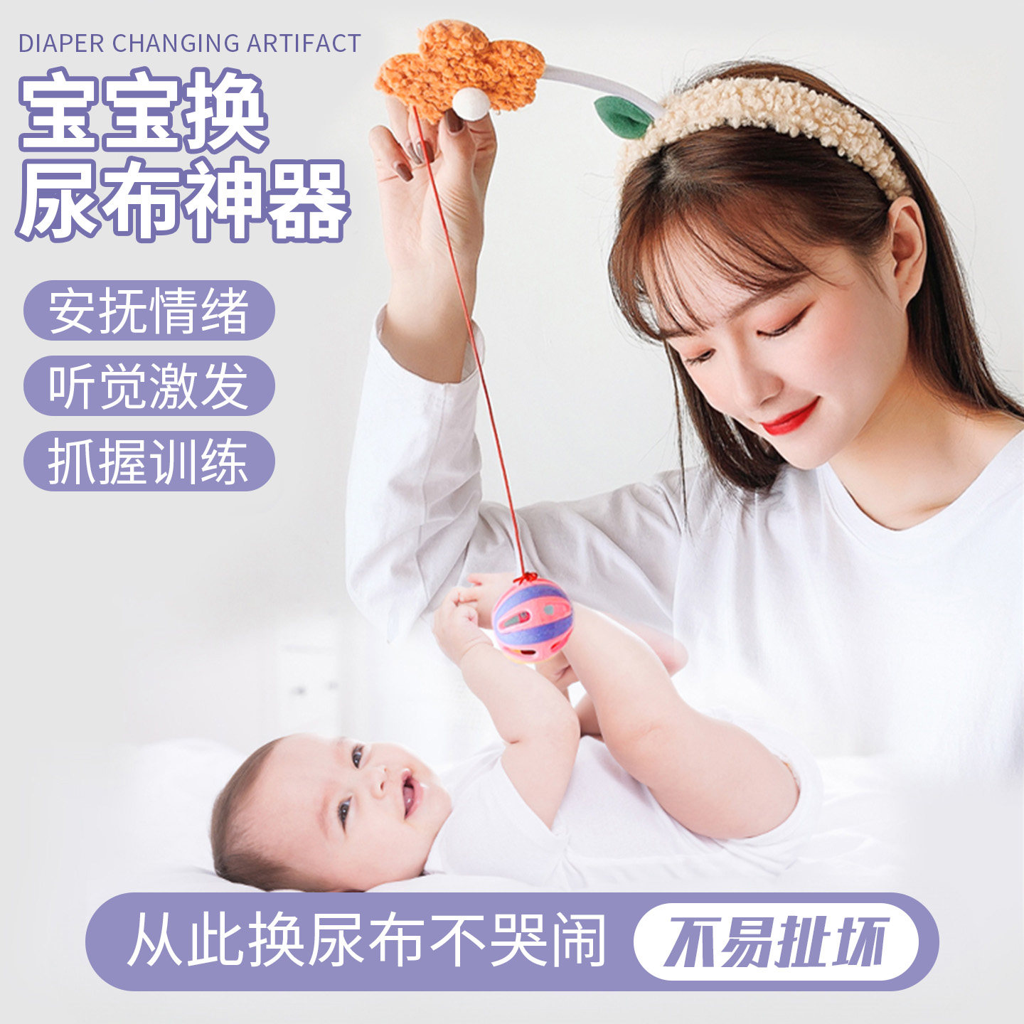 宝宝换尿布神器逗娃发箍女卡通可爱哄娃头箍带娃入睡玩具发卡发捆
