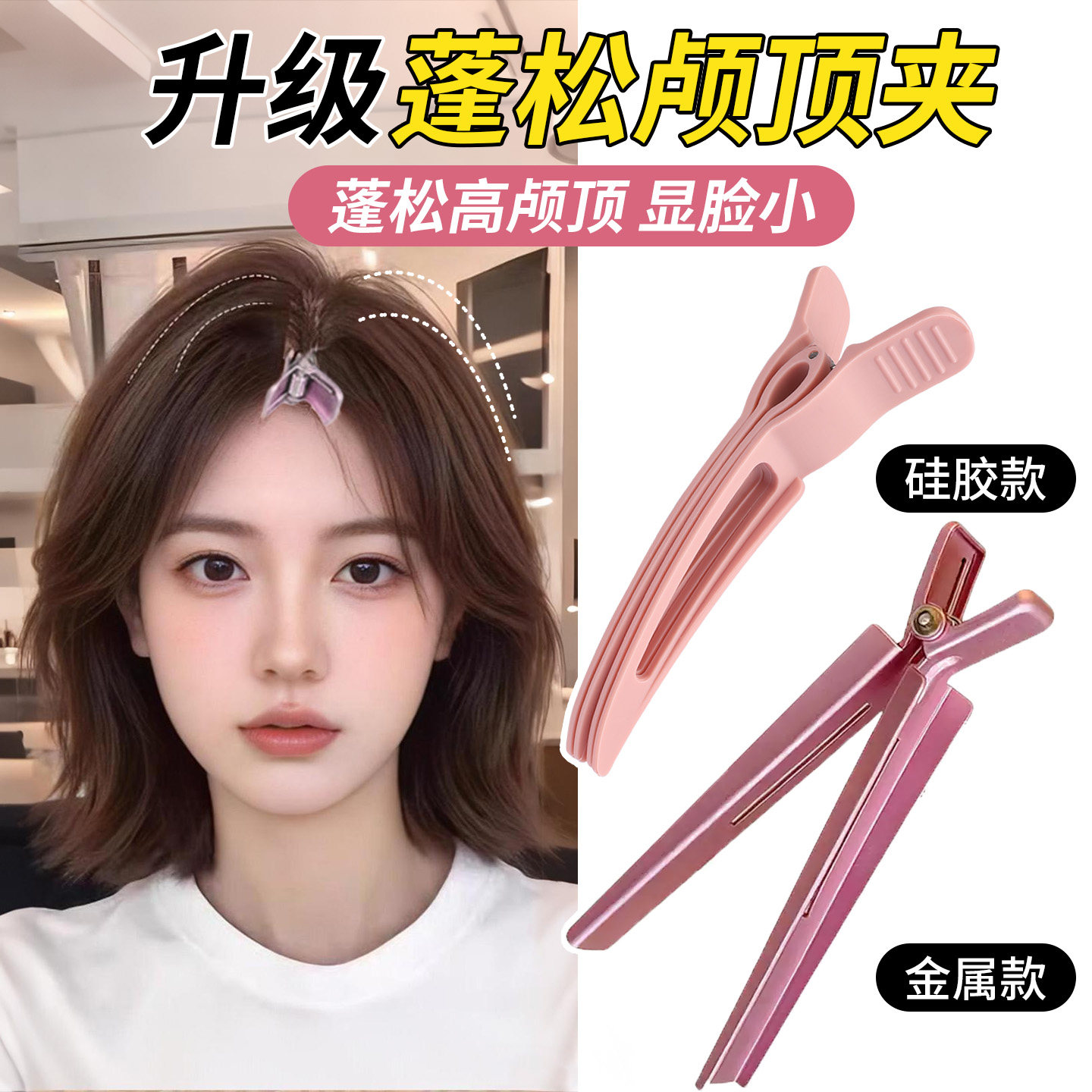 新款高颅顶神器发根固定蓬松夹无痕定位夹定型刘海鸭嘴夹发卡发夹