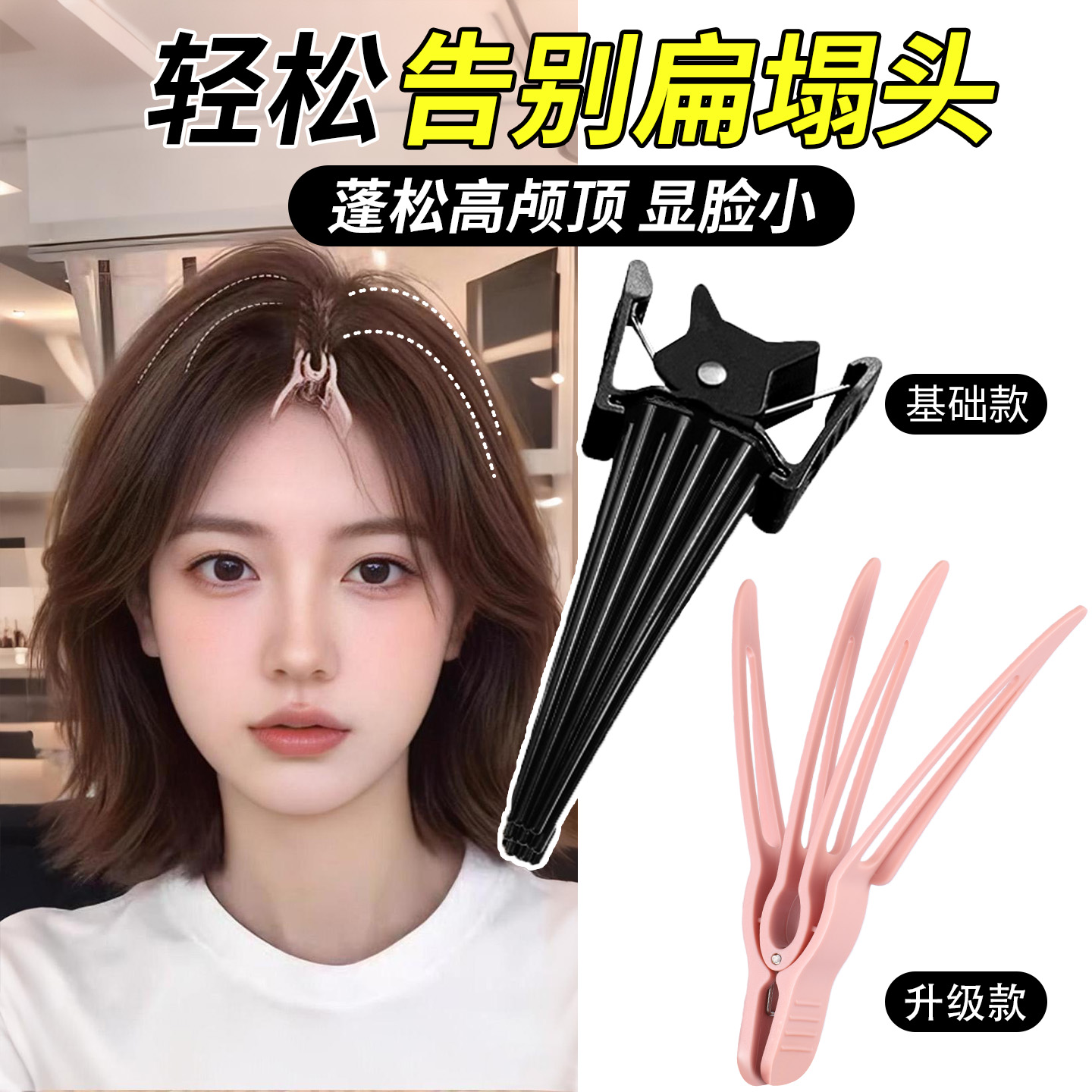 扁塌头高颅顶神器发根固定蓬松夹无痕定位夹刘海定型夹发卡鸭嘴夹