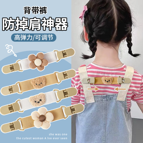 小孩固定背带裤肩带防掉肩神器